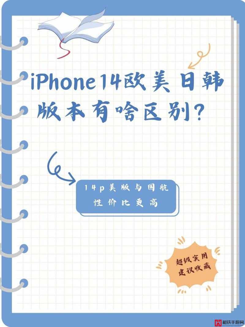 如何区分 iPhone14 欧美日韩版本